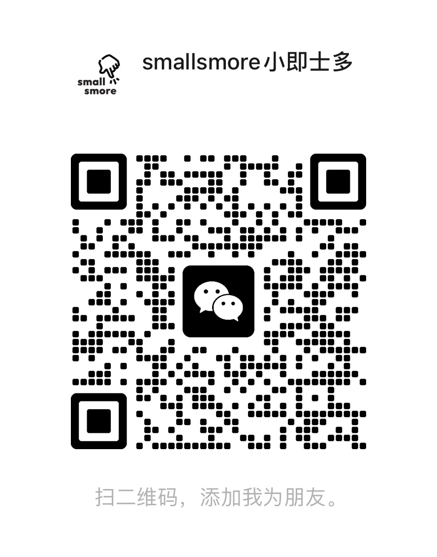 smallsmore 小即士多的微信二维码，扫码添加好友